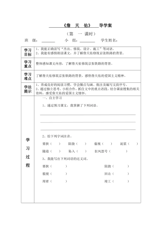 《詹天佑》导学案