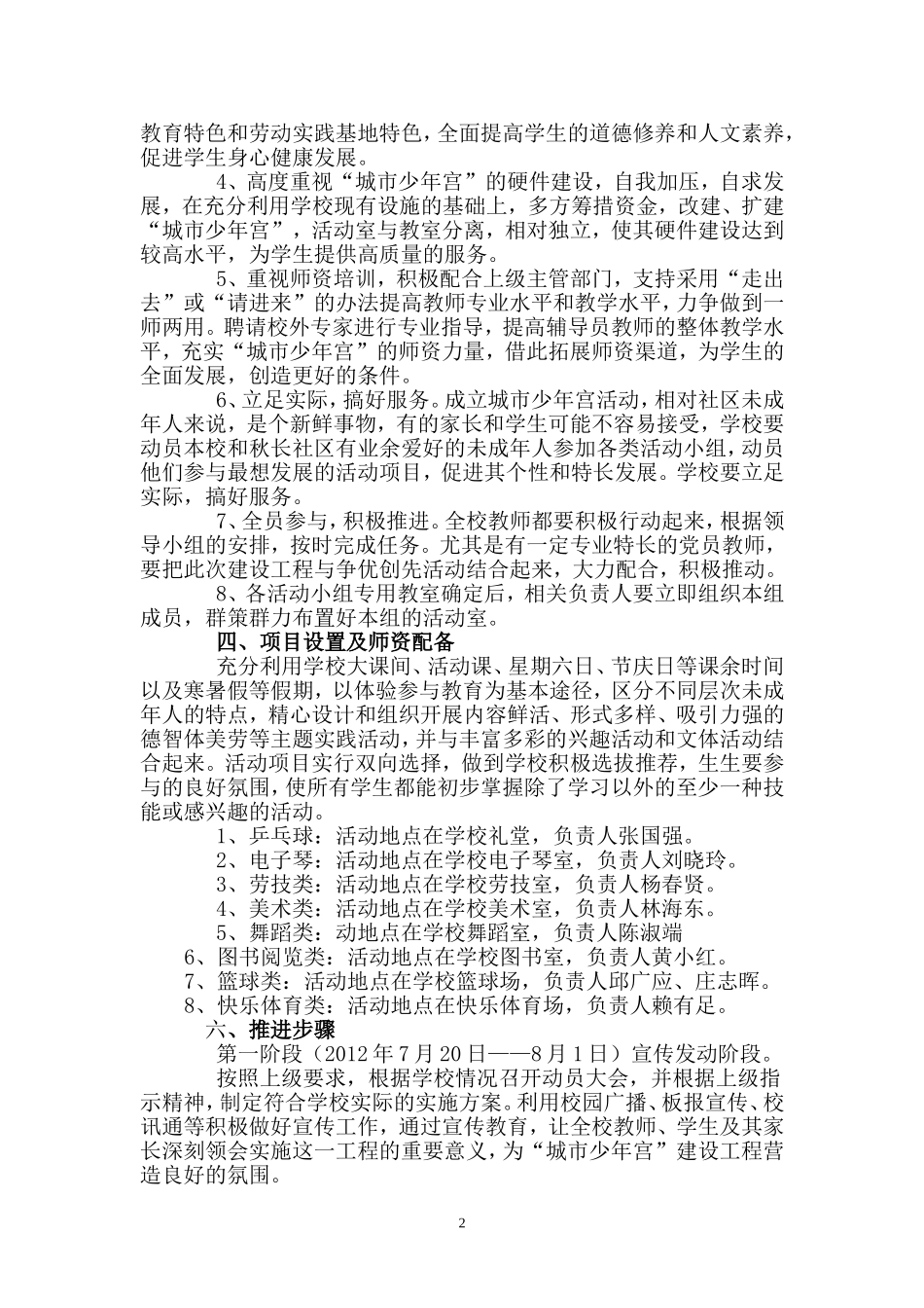 城市学校少年宫建设方案_第2页