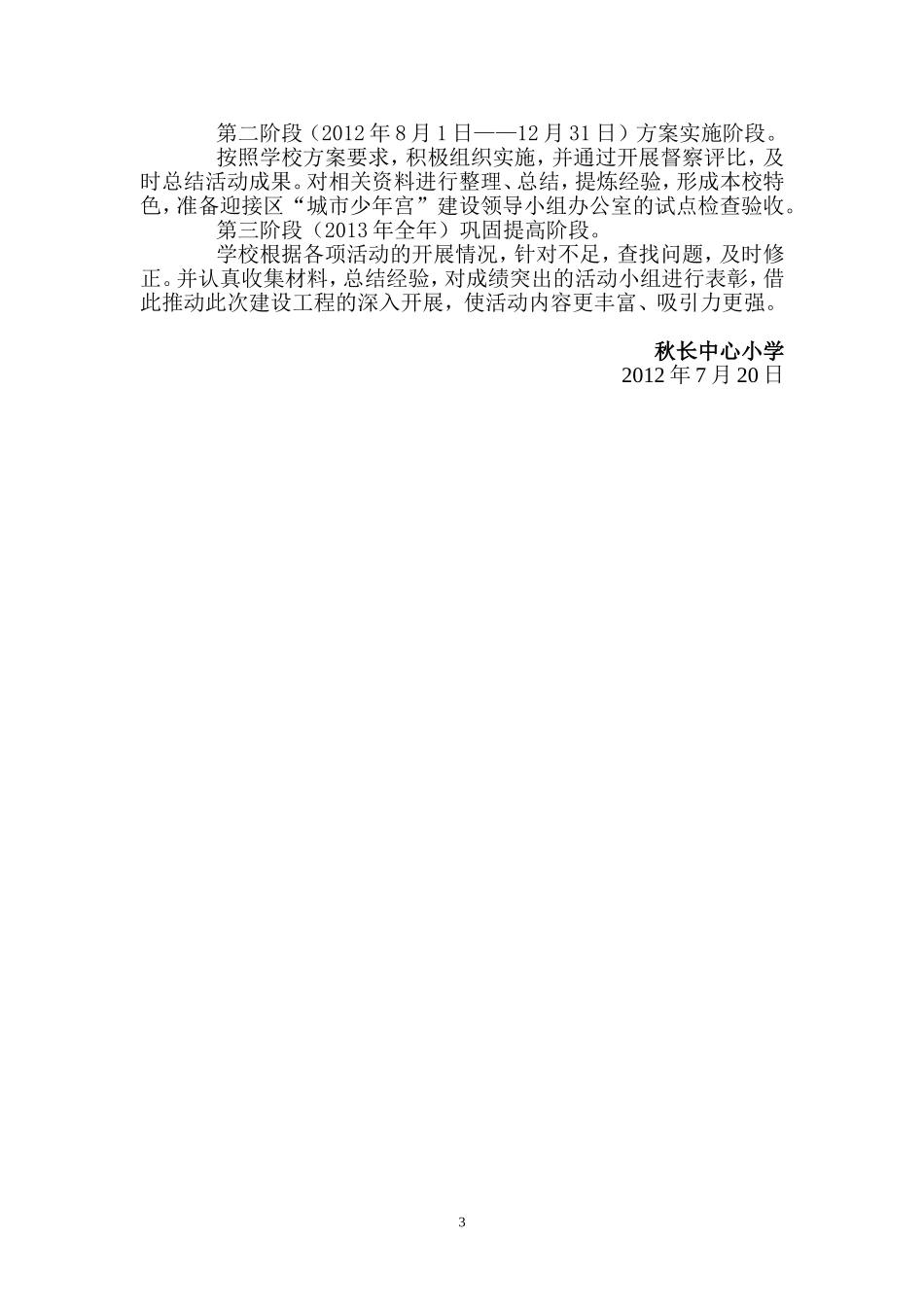 城市学校少年宫建设方案_第3页