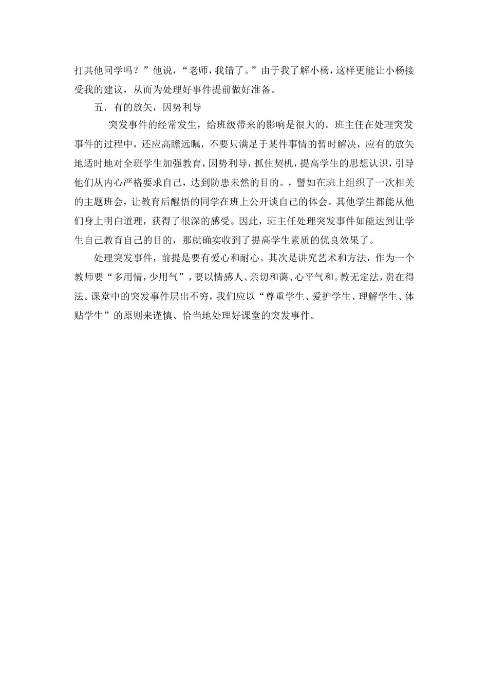 班主任如何处理突发事件_第2页
