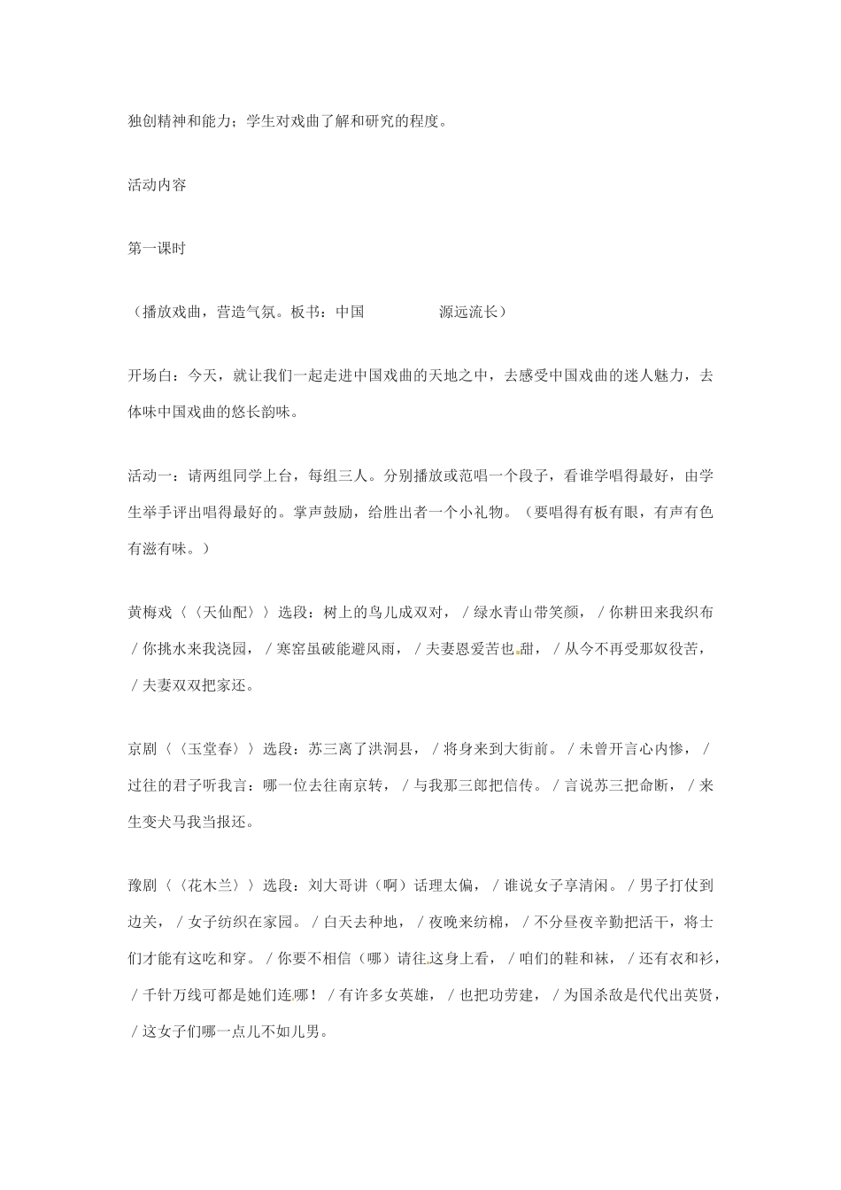 七年级语文下册《戏曲大舞台》教案1 人教版_第2页