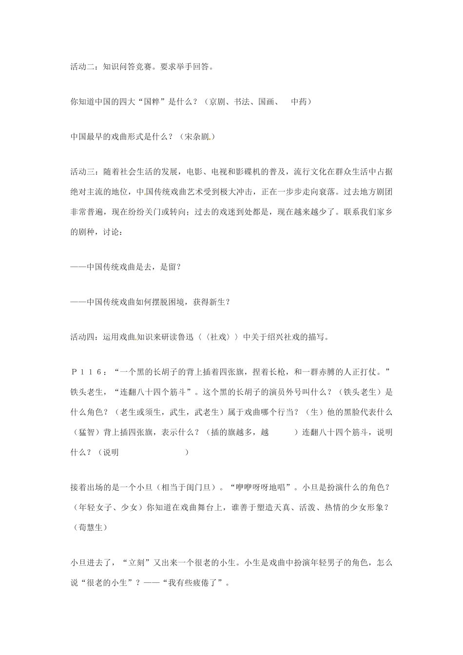 七年级语文下册《戏曲大舞台》教案1 人教版_第3页