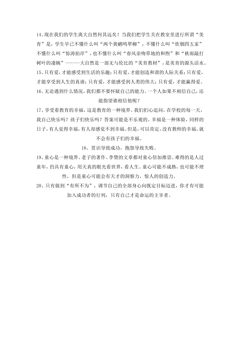 朱永新教育随笔选摘_第2页