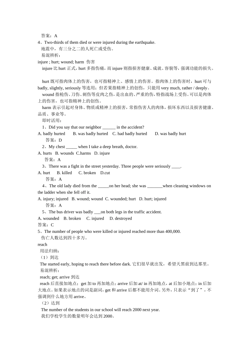 高中英语必修一第四单元重点、难点_第2页