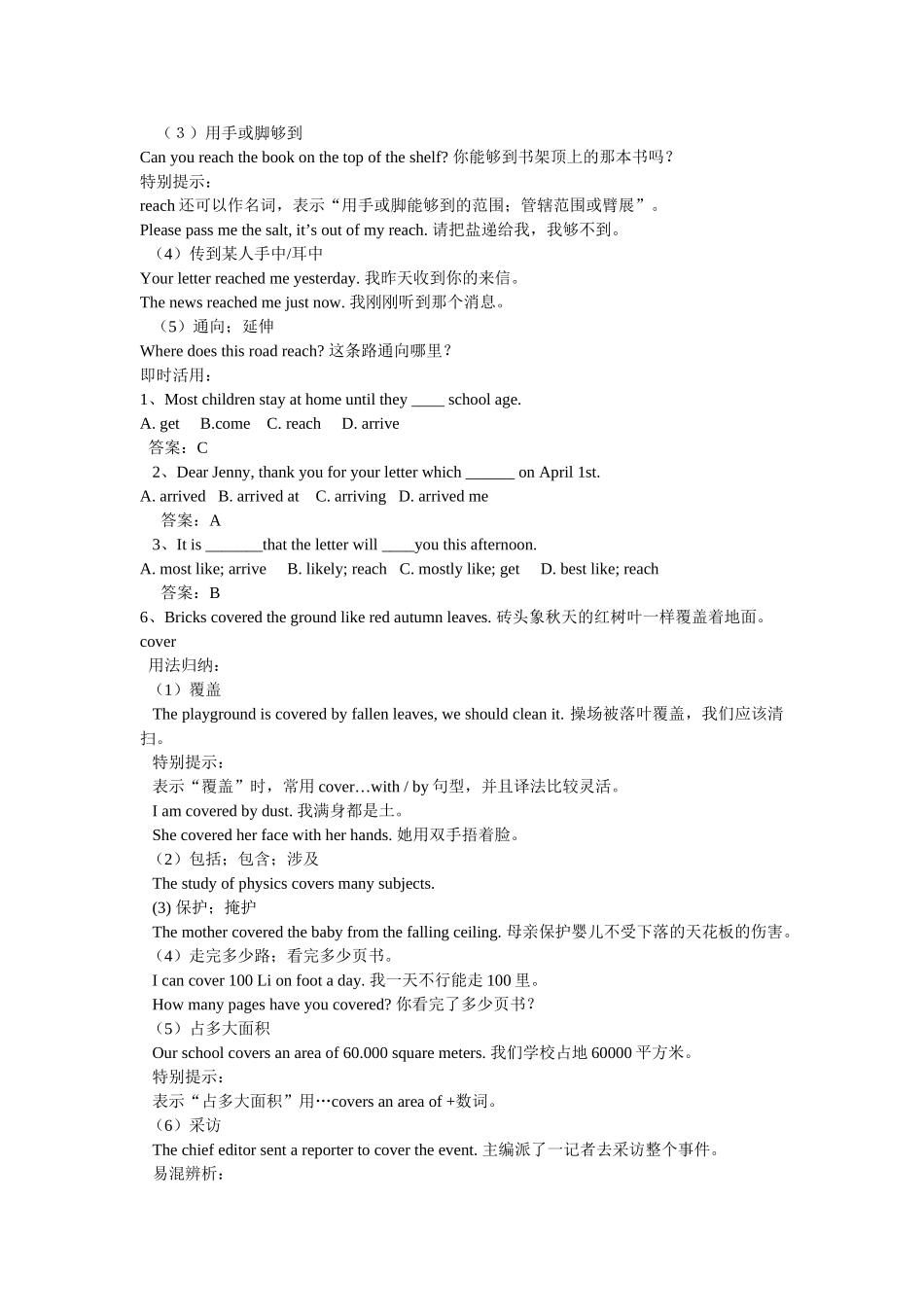 高中英语必修一第四单元重点、难点_第3页