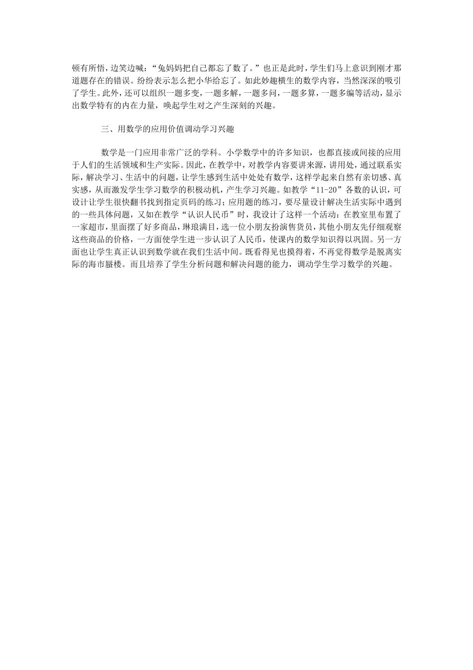 让学习兴趣奔腾不息_第2页