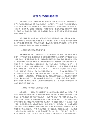 让学习兴趣奔腾不息
