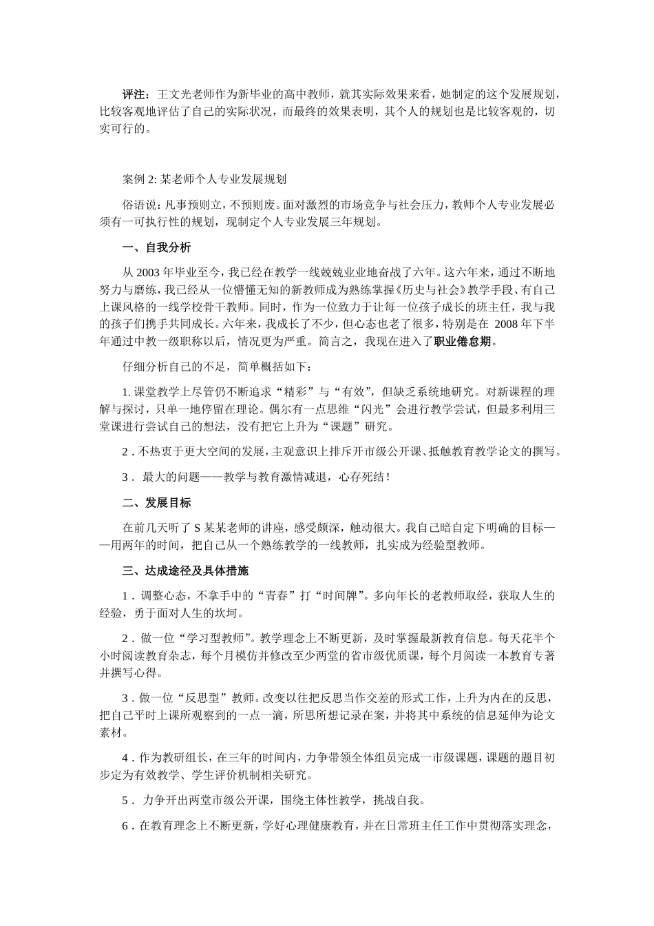 教师如何制定自我发展规划典型案例分析_第2页