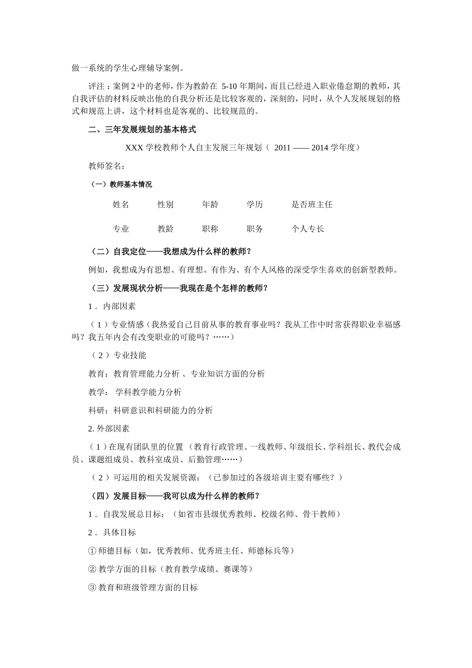 教师如何制定自我发展规划典型案例分析_第3页