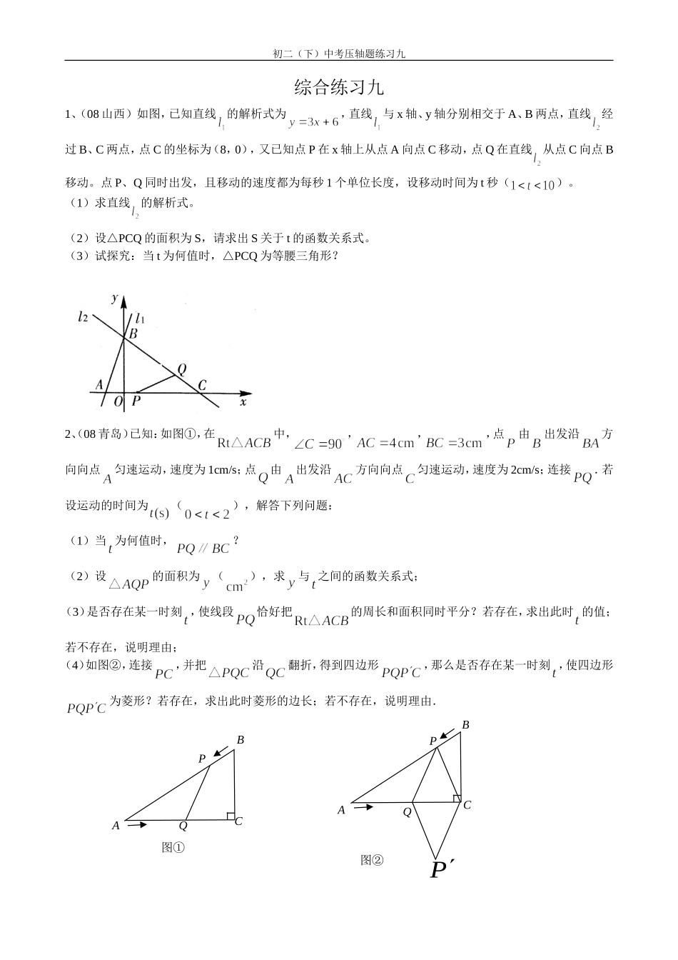 苏科版初二暑假中考压轴题（九）_第1页