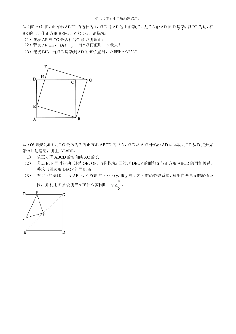 苏科版初二暑假中考压轴题（九）_第2页