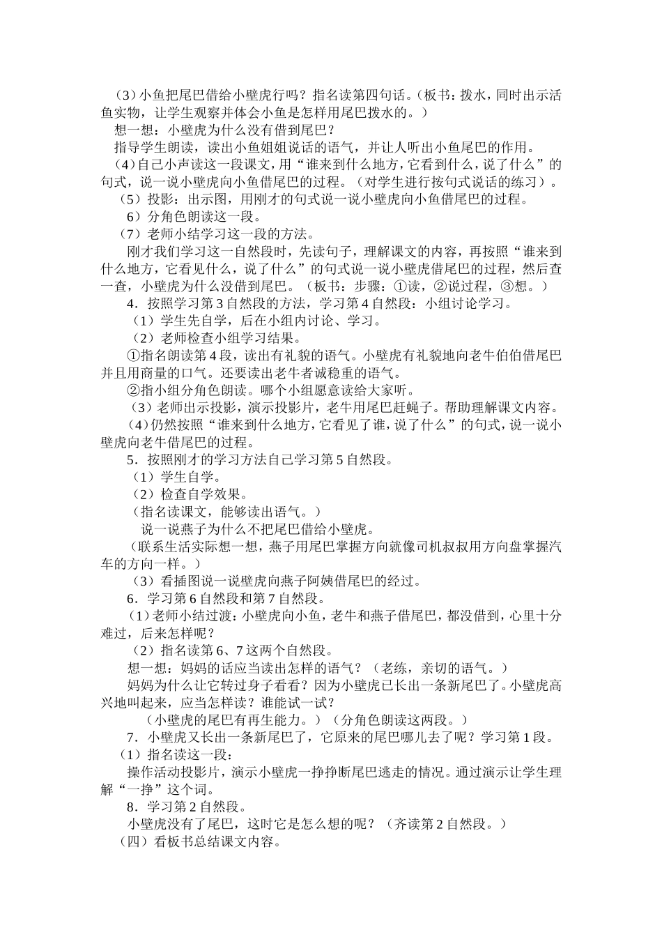 小壁虎借尾巴文档_第2页