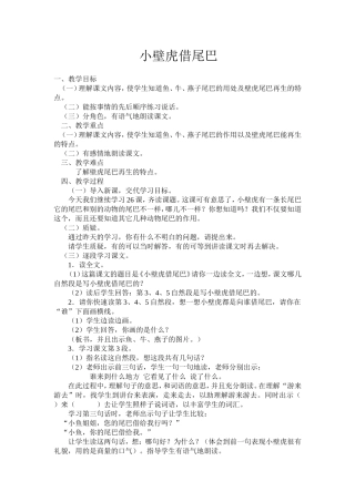 小壁虎借尾巴文档