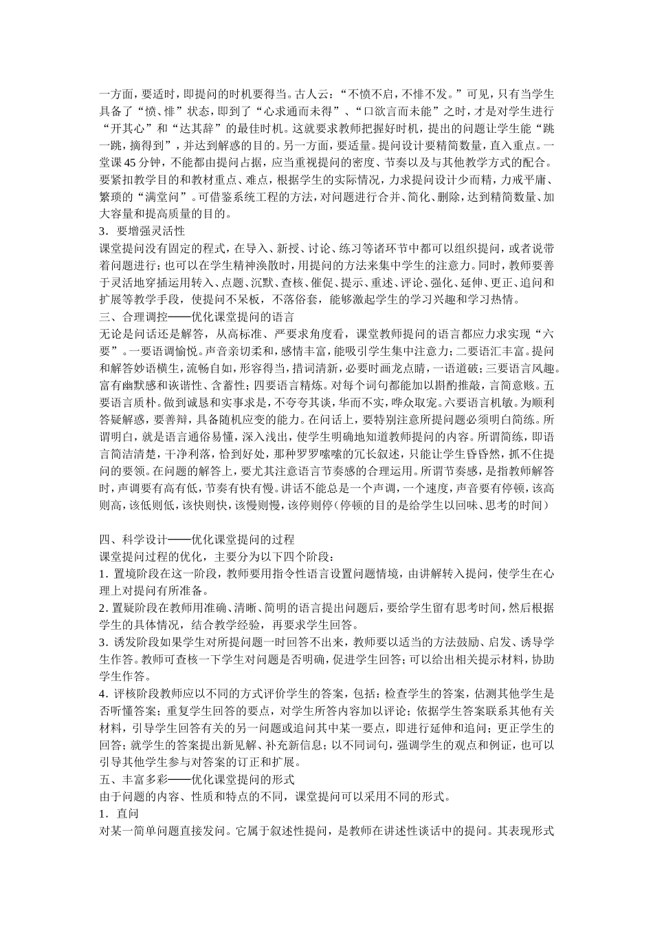优化课堂提问的六个策略_第2页