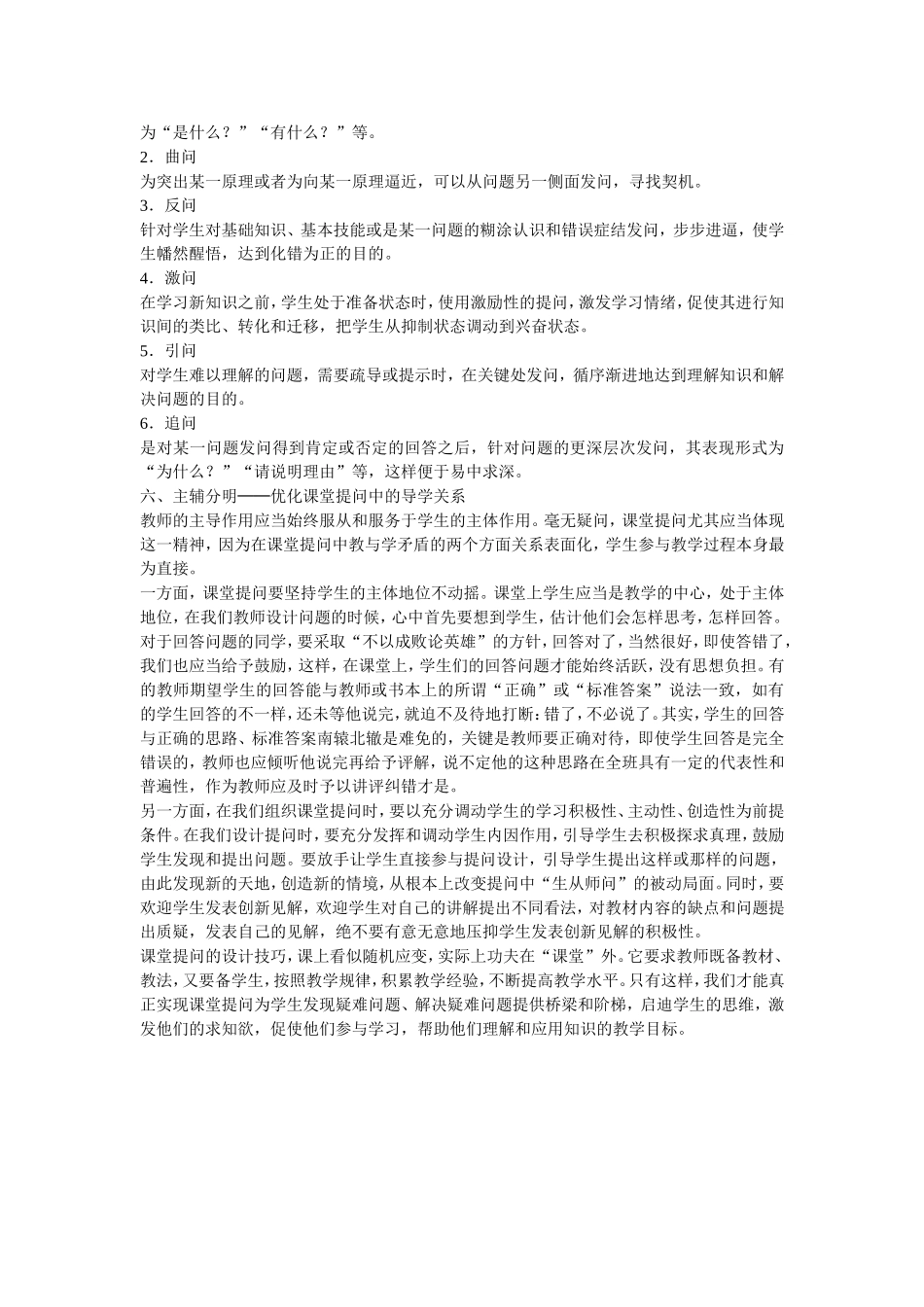 优化课堂提问的六个策略_第3页