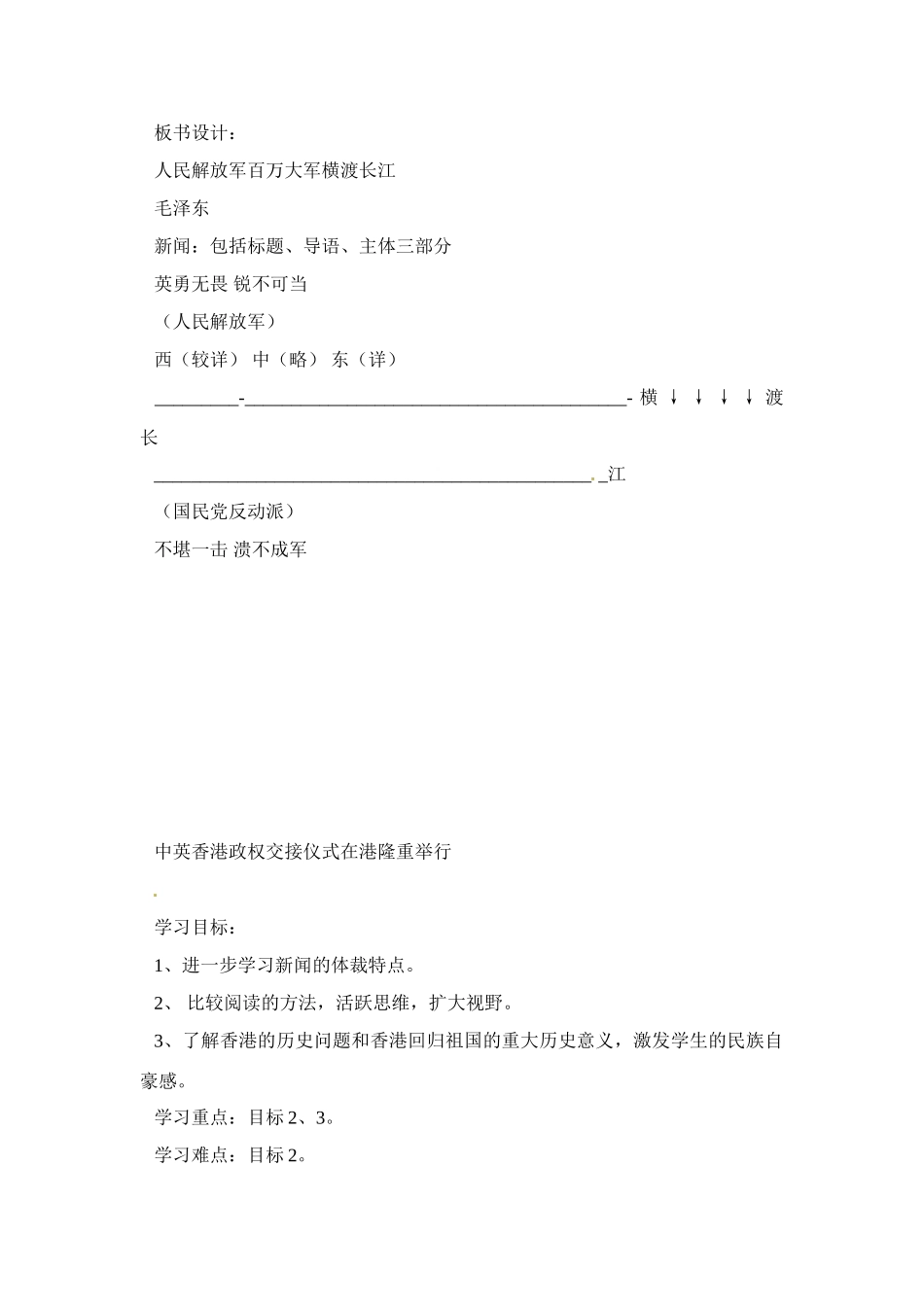 七年级语文22.新闻两篇 教案苏教版_第3页