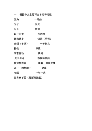 根据中文意思写出单词和词组