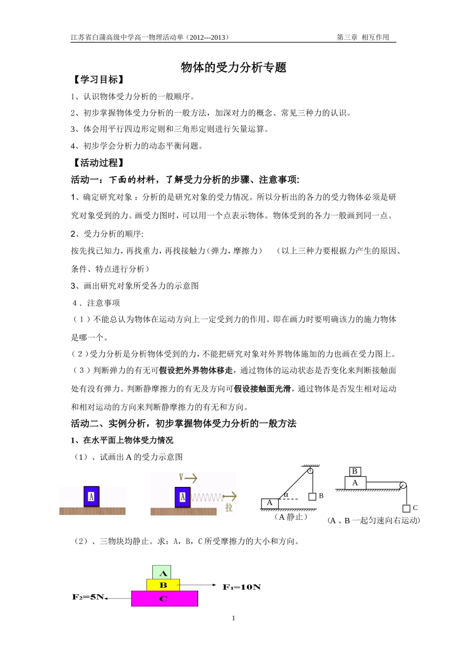物体的受力分析专题_第1页