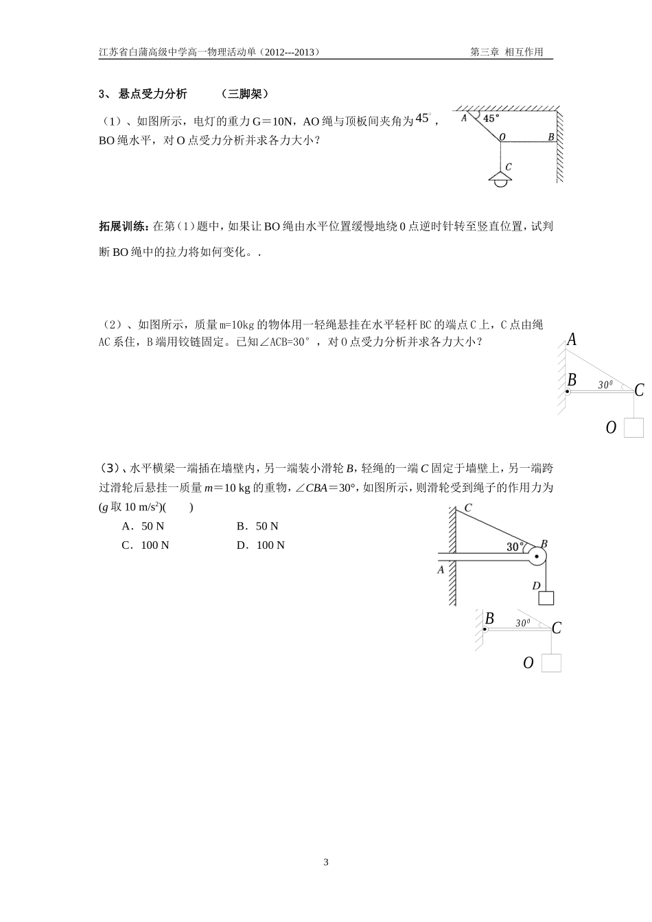 物体的受力分析专题_第3页