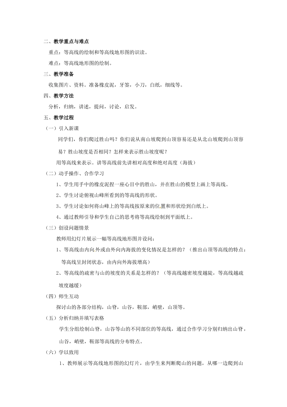 七年级科学上册 第四章第3节地形的缓慢变化教案 华东师版_第3页