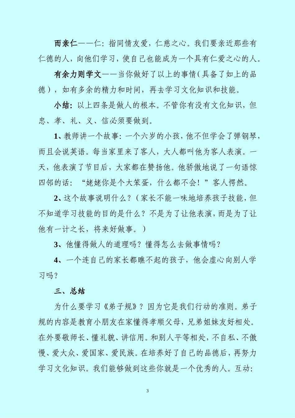 《弟子规》教案_第3页