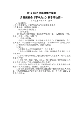 不欺负人教案