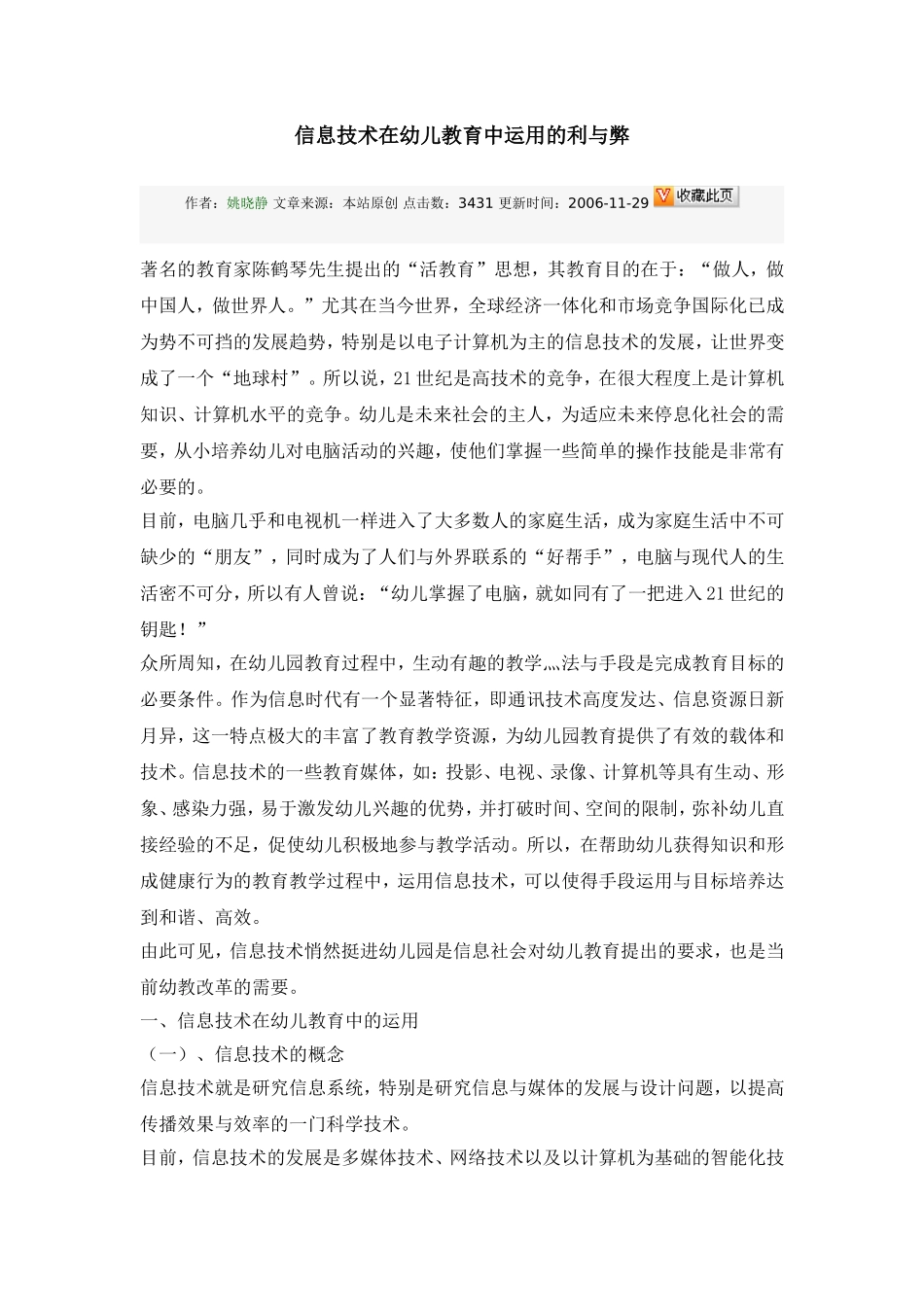 信息技术在幼儿教育中运用的利与弊_第1页