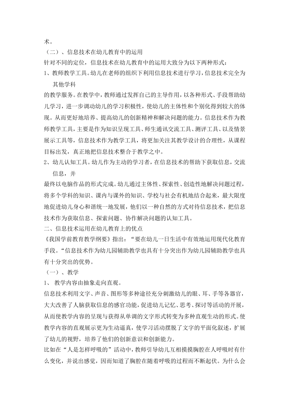信息技术在幼儿教育中运用的利与弊_第2页