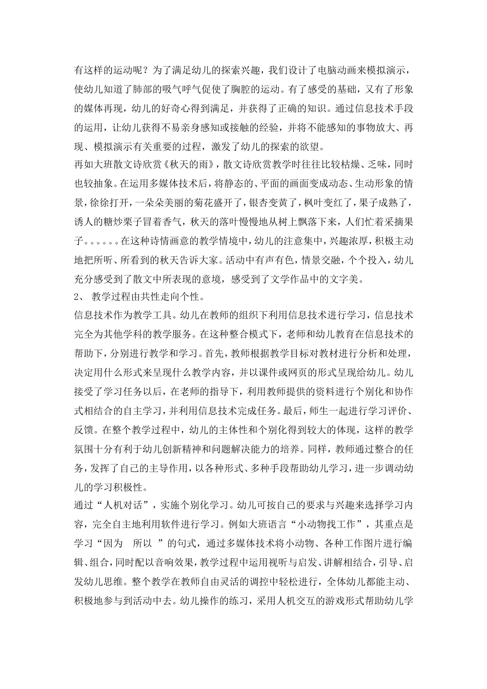信息技术在幼儿教育中运用的利与弊_第3页