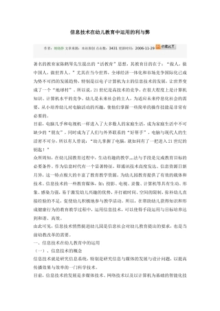 信息技术在幼儿教育中运用的利与弊