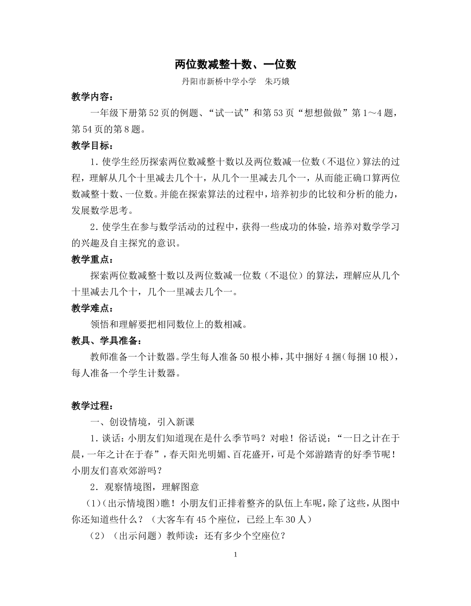 两位数减整十数、一位数(口算)_第1页