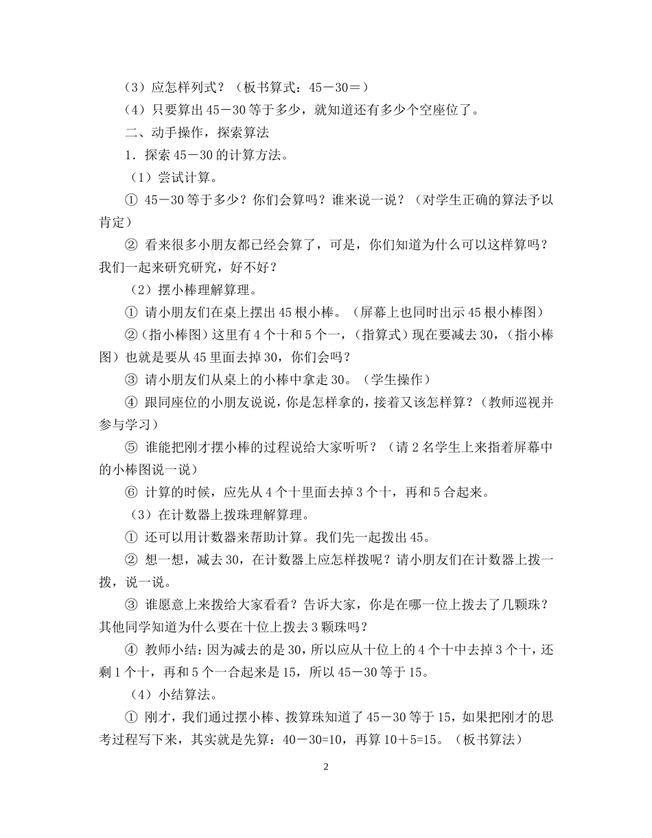 两位数减整十数、一位数(口算)_第2页