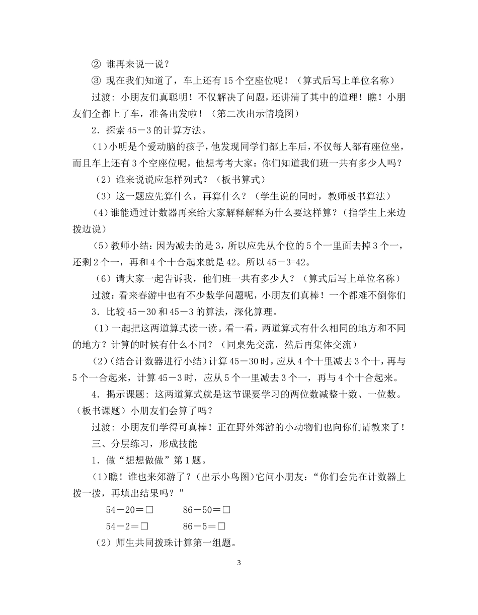 两位数减整十数、一位数(口算)_第3页