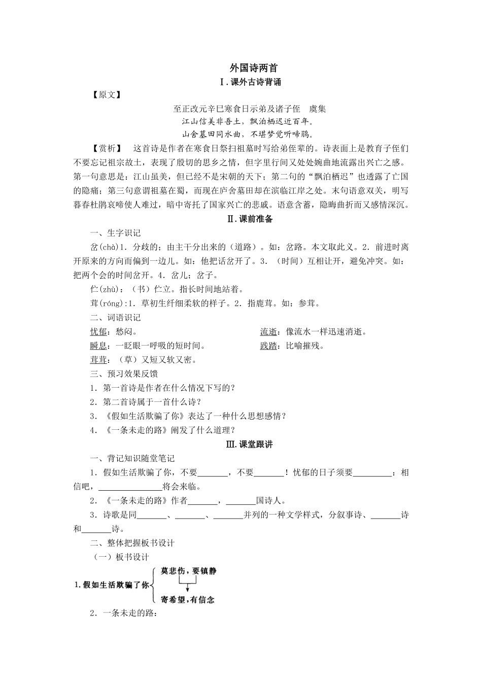 《外国诗两首》教学设计1_第1页