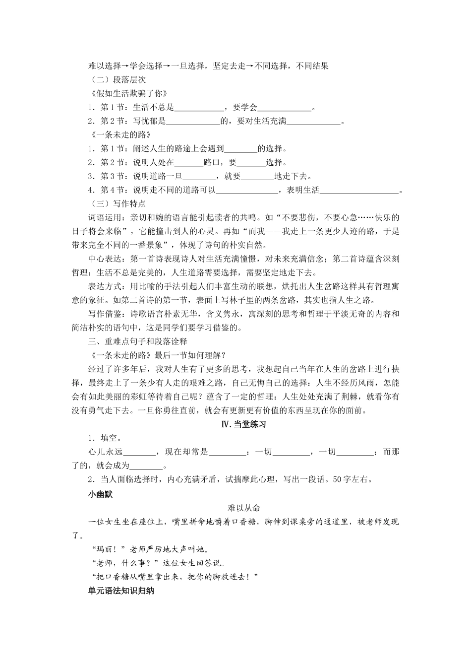 《外国诗两首》教学设计1_第2页