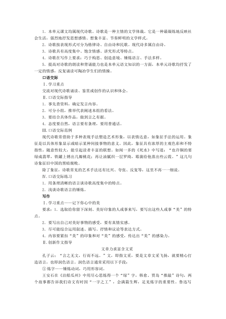 《外国诗两首》教学设计1_第3页