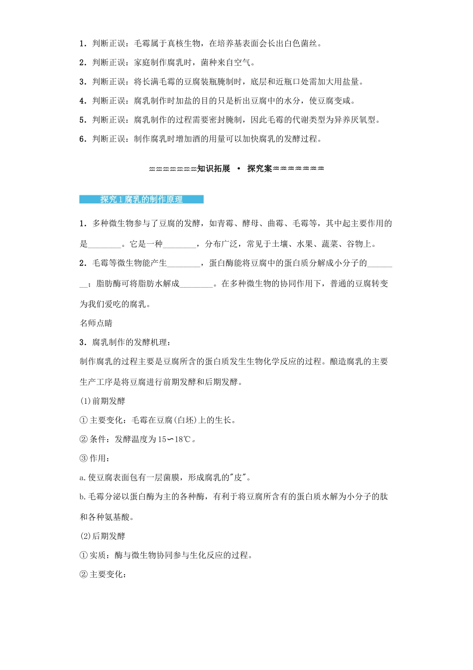 高中生物 1.2 腐乳的制作导学案 新人教版选修1-新人教版高二选修1生物学案_第3页