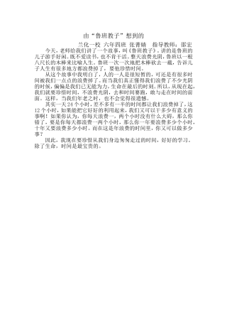 张菁婧由鲁班教子想到的