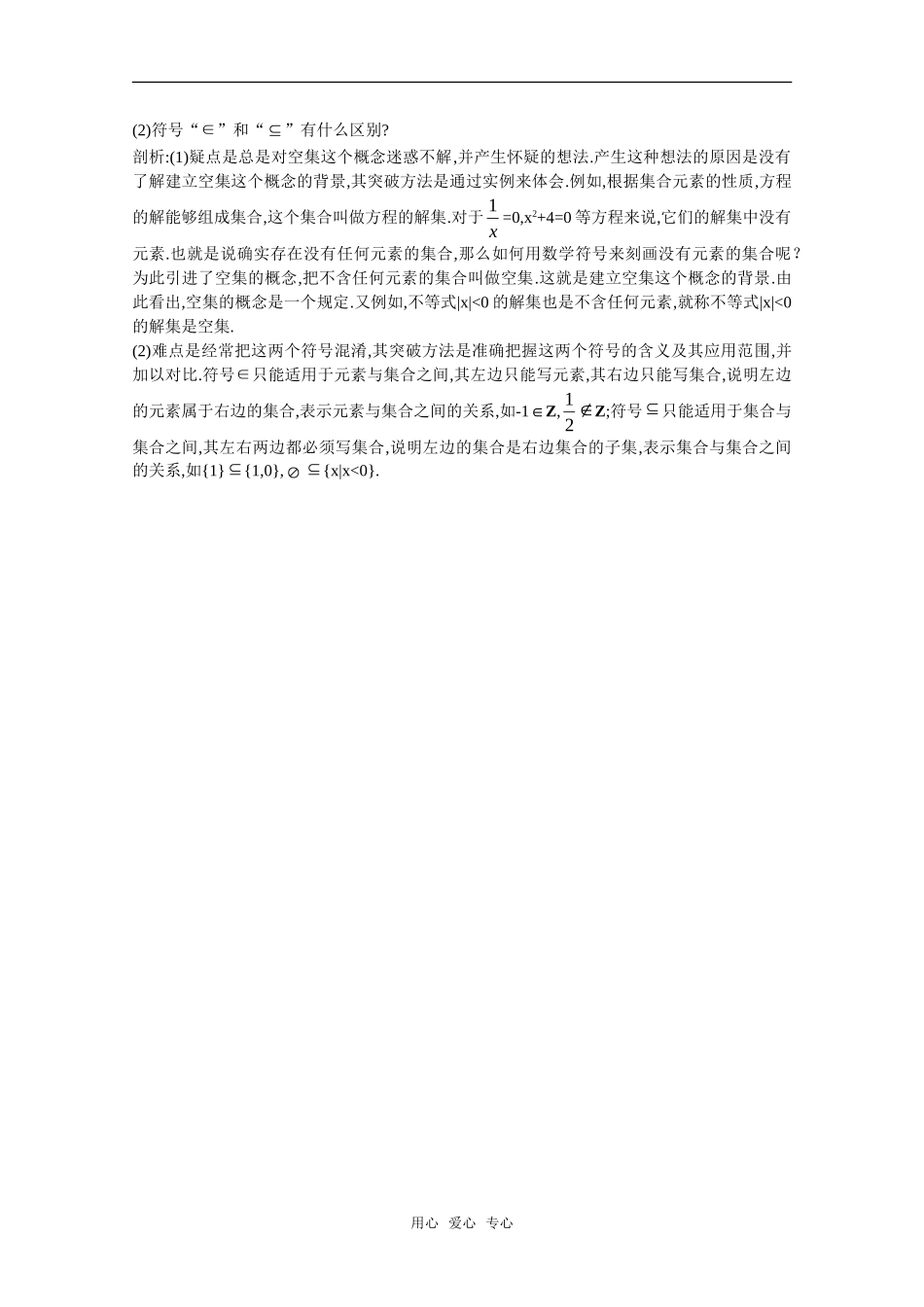 高三数学经典备课资料 集合间的基本关系（1）教案 新人教A版_第2页