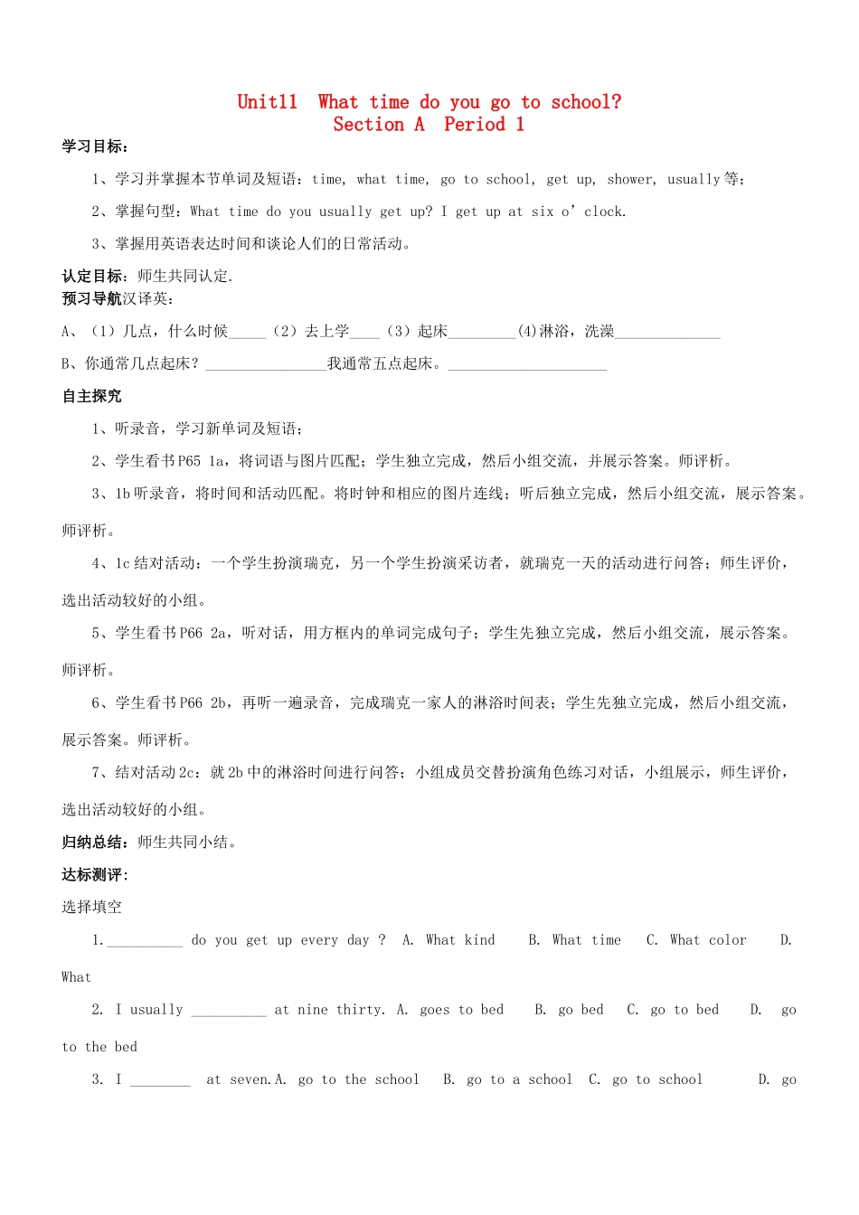 七年级英语上册 unit11 What time do you go to school  教案 人教新目标版_第1页