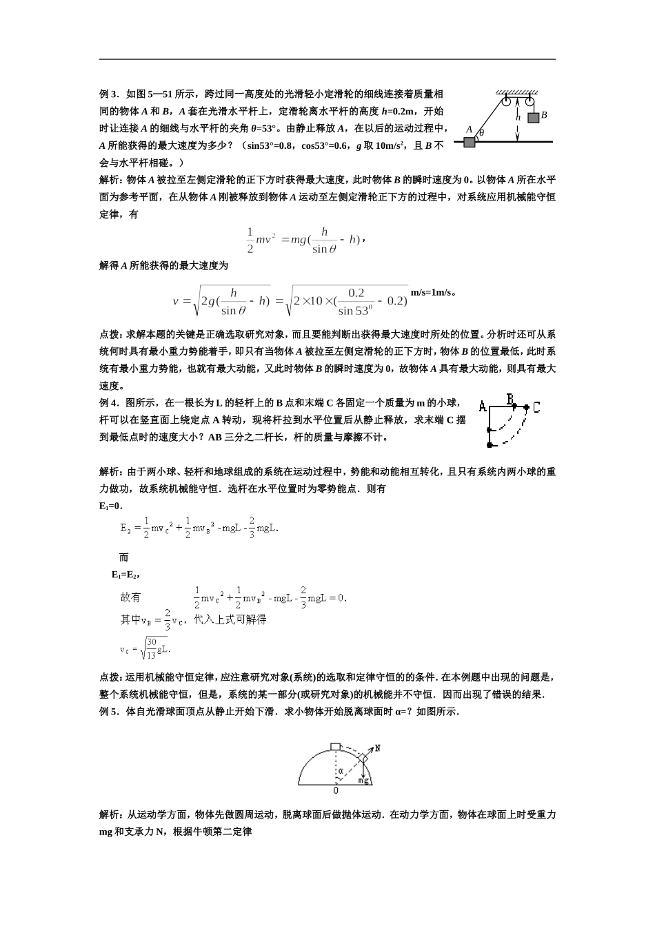 机械能守恒典型例题_第2页