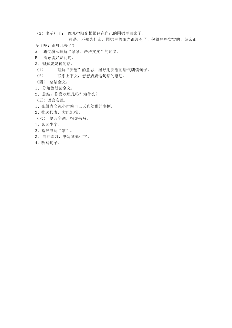 春二年级语文下册《我给奶奶送阳光》教案 沪教版-沪教版小学二年级下册语文教案_第2页