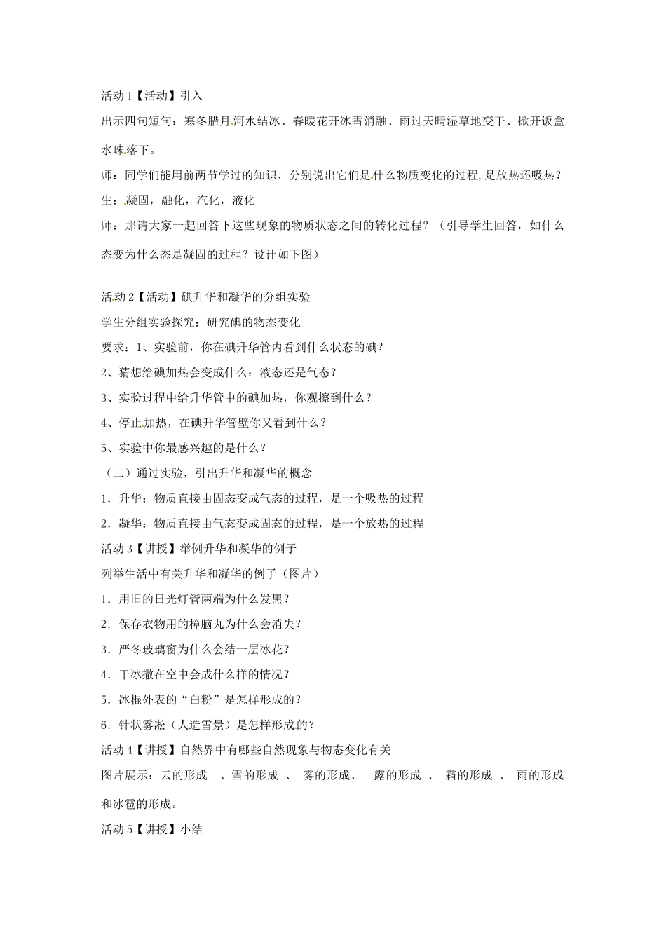 七年级科学上册 第四章 第7节 升华与凝华教案 浙教版-浙教版初中七年级上册自然科学教案_第2页