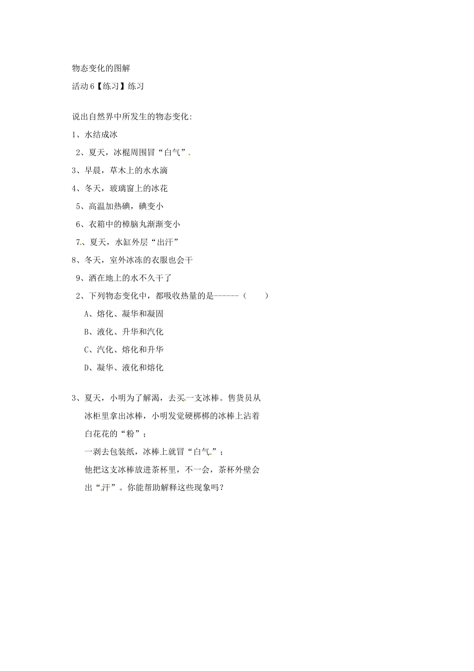 七年级科学上册 第四章 第7节 升华与凝华教案 浙教版-浙教版初中七年级上册自然科学教案_第3页