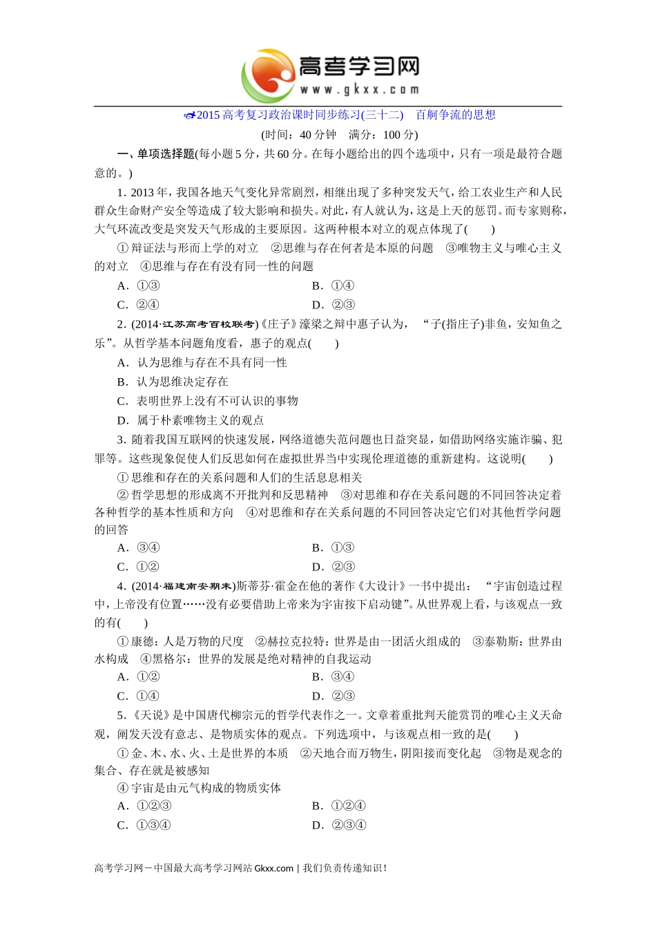 百舸争流的思想二_第1页