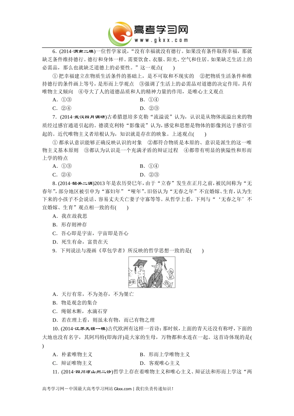 百舸争流的思想二_第2页
