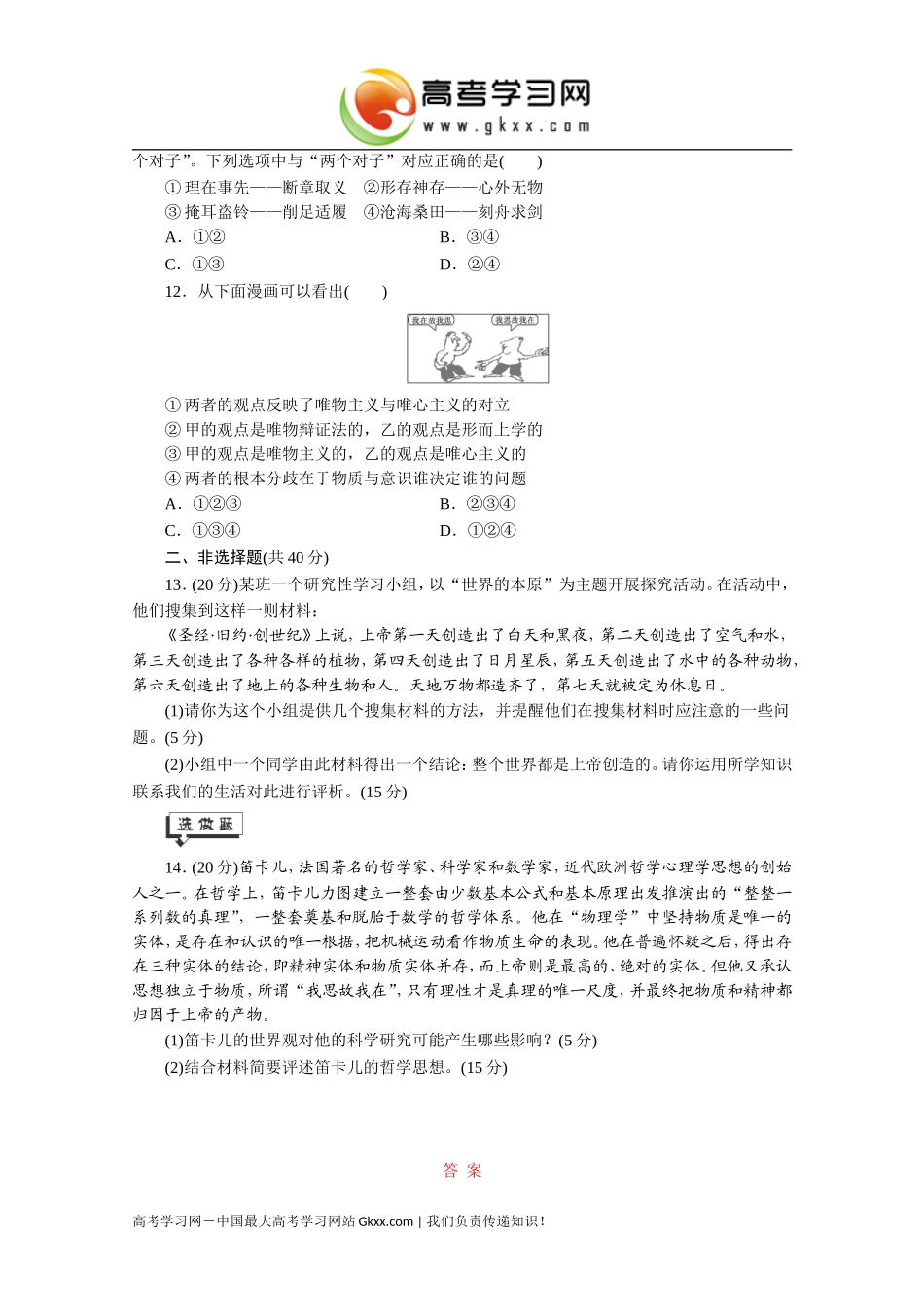 百舸争流的思想二_第3页