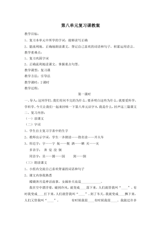 第八单元复习课教案（确定）