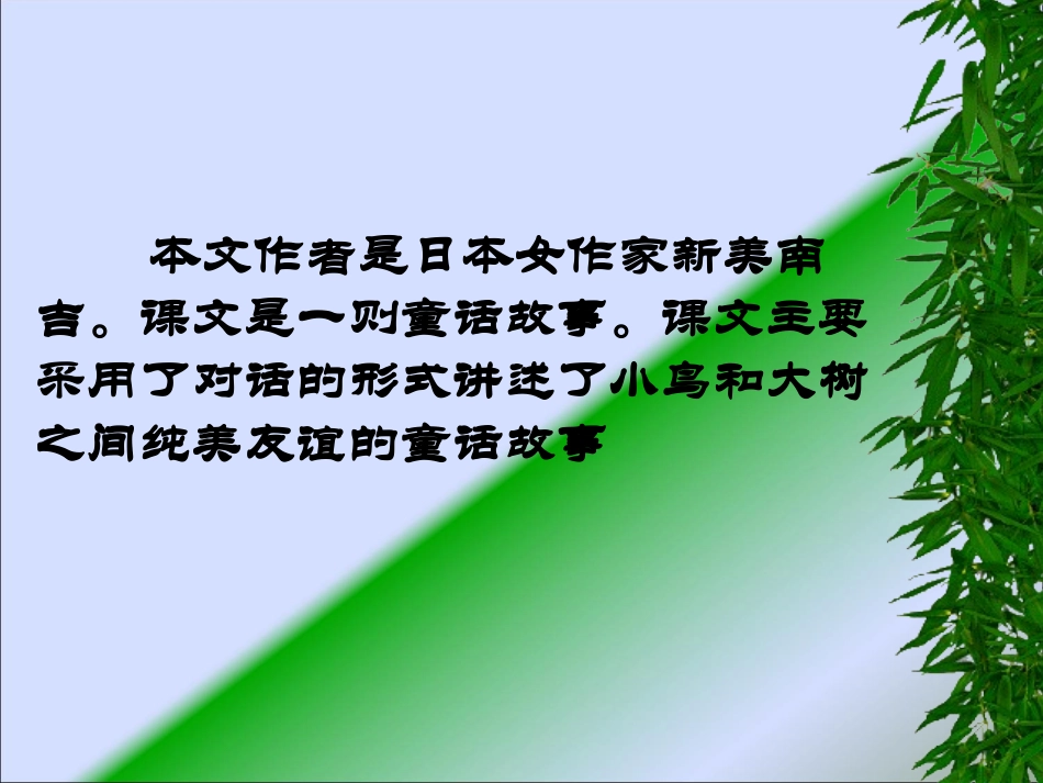 鲁教版四年级上册去年的树课件_第3页