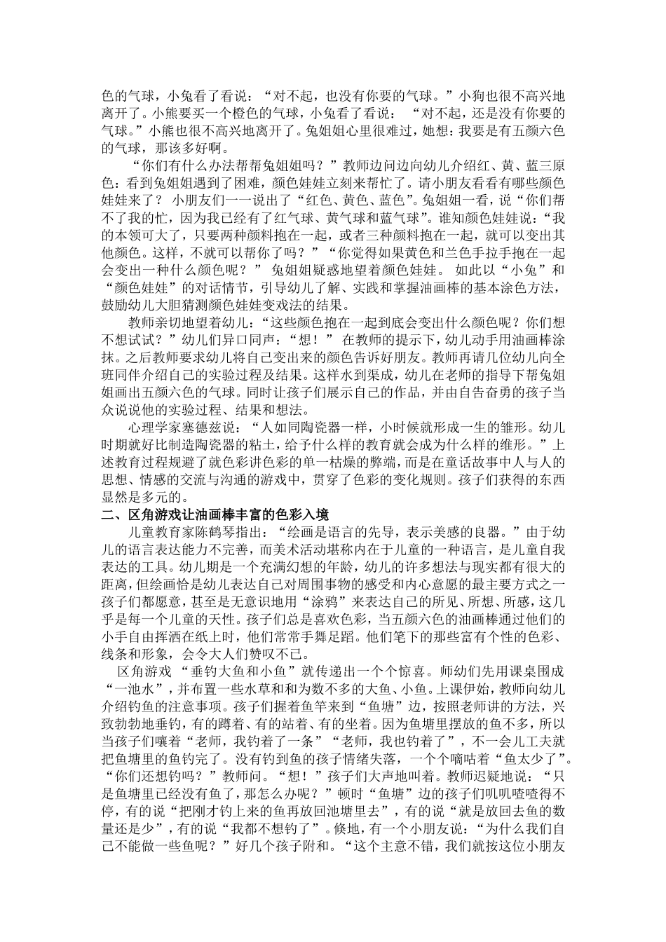 绘画课程油评选画棒色彩教学在游戏中演进“趣、境、心”_第2页